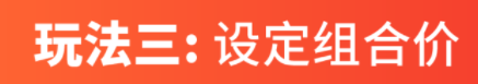 shopee促銷組合怎么玩